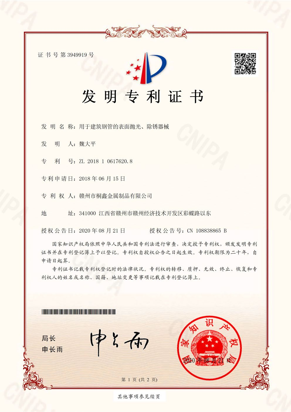 拋光、除銹器械專(zhuān)利